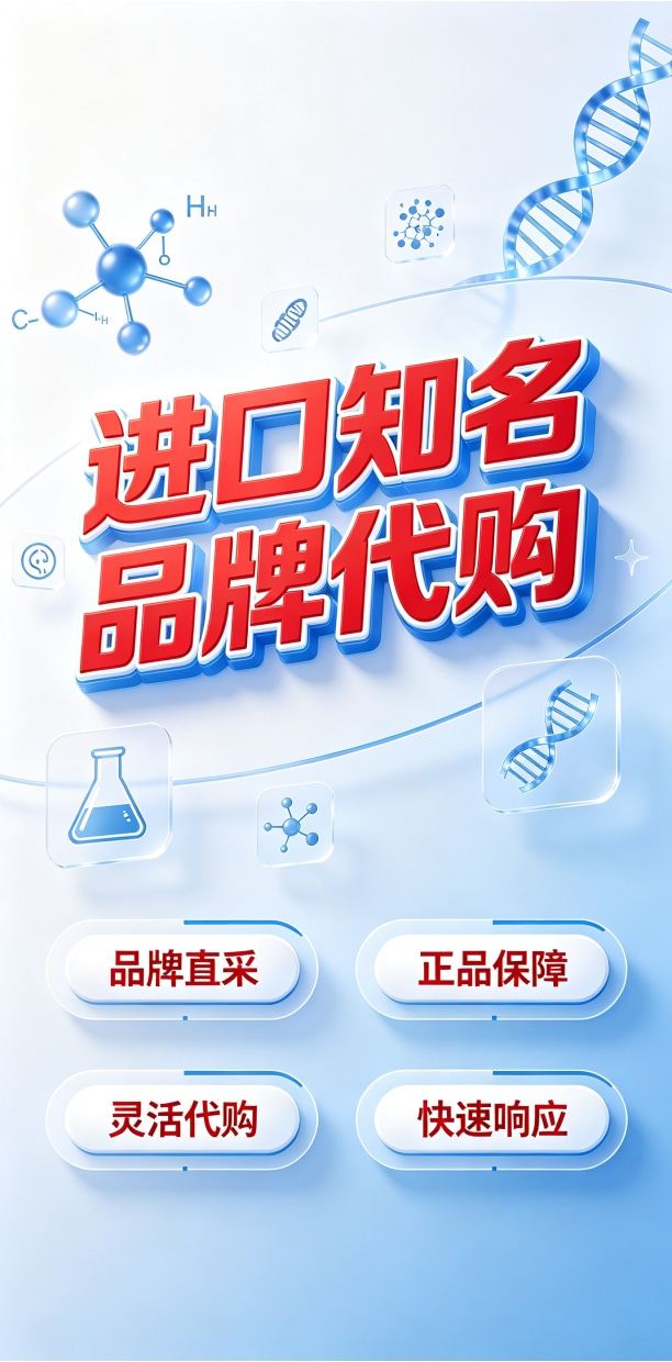 进口知名品牌代购